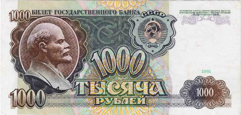 Банкнота 1000 рублей 1991 года