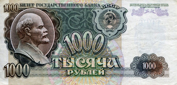 Банкнота 1000 рублей 1992 года