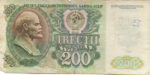 Банкнота 200 рублей 1992 года