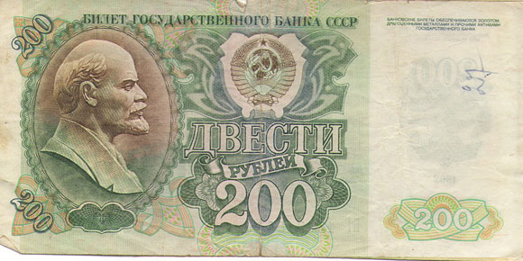 Банкнота 200 рублей 1992 года