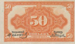 Банкнота 50 копійок 1917 року