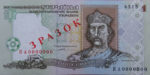 Банкнота 1 гривна 1994-1995 года ЗРАЗОК (образец)