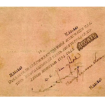 Государственные ассигнации Ассигнационного банка 1786 - 1818 годов