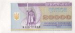 Банкнота 20000 карбованцев (купон) 1993 года