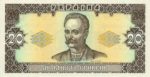 Банкнота 20 гривен 1992 года