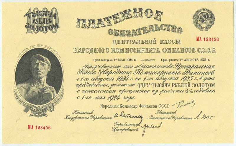 Банкнота 1000 рублей 1924-1929 года