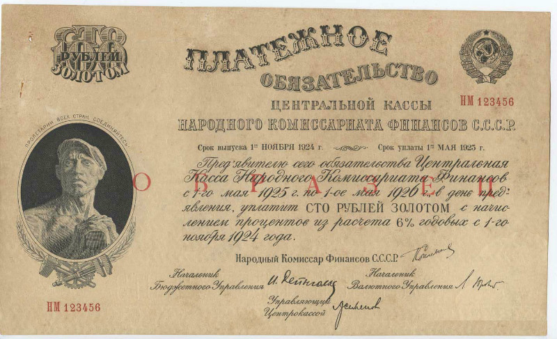 Банкнота 500 рублей 1924-1929 года