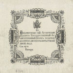Ассигнация 25 рублей 1802 год