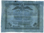 Ассигнация 5 рублей 1819-1843 годов