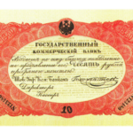 Государственный Коммерческий Банк. Билеты Депозитной Кассы 1840 года