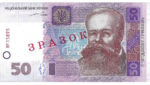 Банкнота 50 гривен 2011 года ЗРАЗОК (образец)