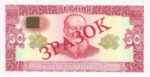 Банкнота 50 гривен 1992 года ЗРАЗОК (образец)