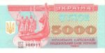 Банкнота 5000 карбованцев (купон) 1993 года