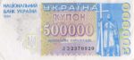 Банкнота 500000 карбованцев (купон) 1994 года