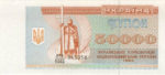 Банкнота 50000 карбованцев (купон) 1993 года