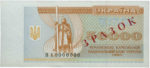 Банкнота 50000 карбованцев (купон) 1994-1995 года ЗРАЗОК (образец)