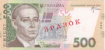 Банкнота 500 гривен 2006-2015 года ЗРАЗОК (образец)