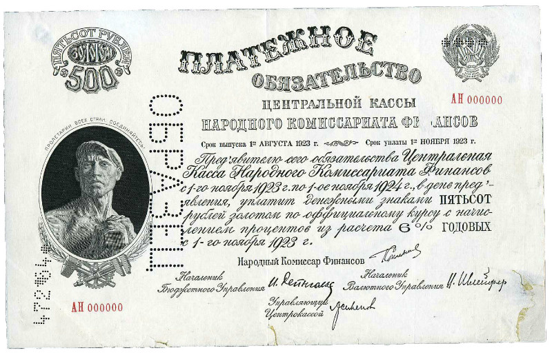 Банкнота РСФСР 500 рублей 1923 года