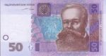 Банкнота 50 гривен 2004-2014 года