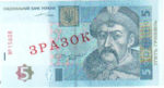 Банкнота 5 гривен 2004-2015 года ЗРАЗОК (образец)
