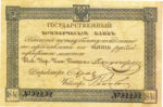 Банкнота (Билет) 5 рублей 1840 год