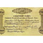 Кредитные Билеты Сохранных Казен и Государственного Заемного Банка 1841 года