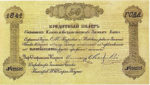 Банкнота (Билет) 50 рублей 1841 год