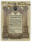 Банкнота (Билет) 100 рублей 1843-1865 годов