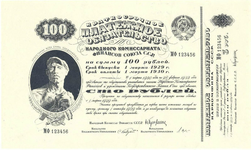 Банкнота 100 рублей 1928-1929 года