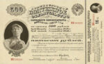 Банкнота 500 рублей 1928-1929 года