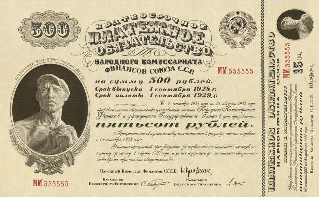 Банкнота 500 рублей 1928-1929 года