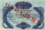 Банкнота (Билет) 5 рублей 1843-1865 годов