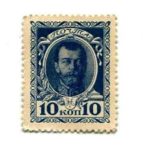 Банкнота (Марка) 10 копеек 1915-1917 года