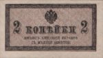 Банкнота (Билет) Казначейские 2 копейки 1915-1917 года