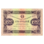 Государственные Денежные Знаки (Первый выпуск) 1923 года