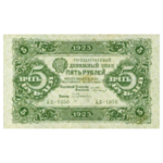 Государственные Денежные Знаки (Второй выпуск) 1923 года