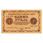 Государственные Кредитные Билеты 1918 года