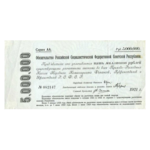 Краткосрочные обязательства РСФСР 1921 года