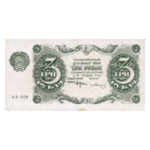 Государственные Денежные Знаки РСФСР 1922 года