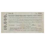 Краткосрочные обязательства РСФСР 1922 года