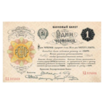 Банковские Билеты РСФСР 1922 года