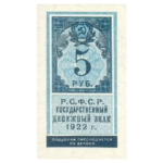 Государственные Денежные Знаки РСФСР (Тип гербовой Марки) 1922 года