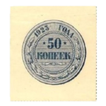 Денежные Знаки РСФСР (Рисунок Монеты) 1923 года