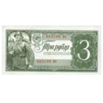 Билеты Государственного Банка СССР 1938 года