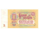 Государственные Казначейские Билеты СССР и Билеты Государственного Банка СССР 1961 года