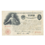 Билеты Государственного Банка СССР 1924 года