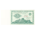 Государственные Казначейские Билеты СССР (золотом) 1924 года