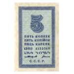 Разменные Казначейские Денежные Знаки СССР 1924 года