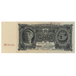 Государственные Казначейские Билеты СССР 1925 года