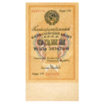 Государственные Казначейские Билеты СССР (золотом) 1928 года